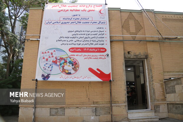 افتتاح نخستین داروخانه جمعيت هلال‌احمر در کرمانشاه