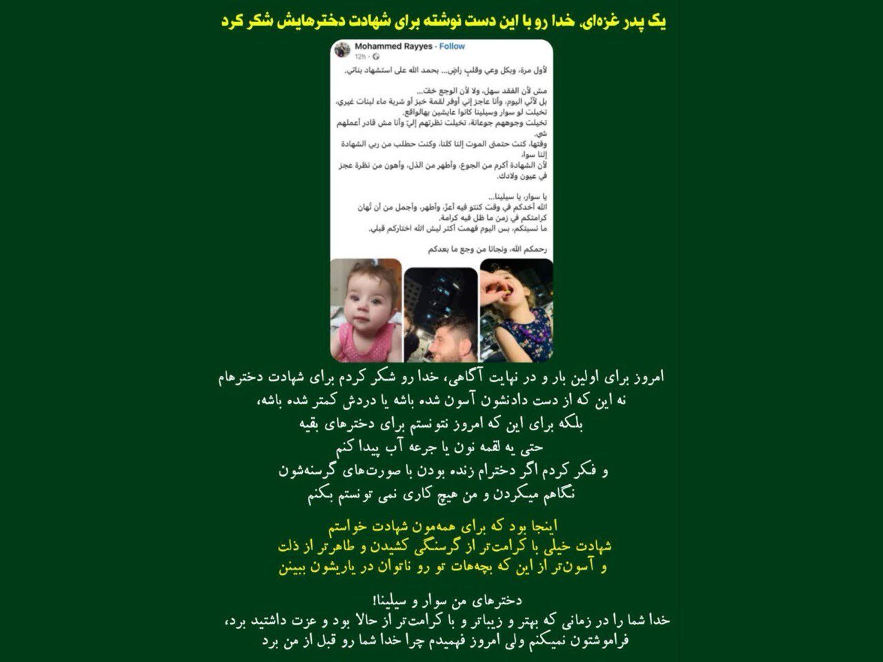 دخترم خوب شد شهید شدی...