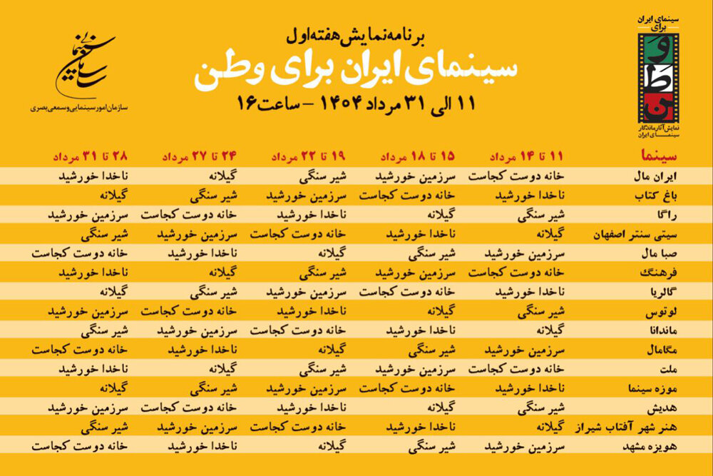 ۱۵ سینما با بلیت نیم‌ بها میزبان اکران ۵ فیلم ماندگار شدند