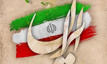 ریشه‌ «ایرانِ جان» در فرهنگ سیستانی و بلوچ