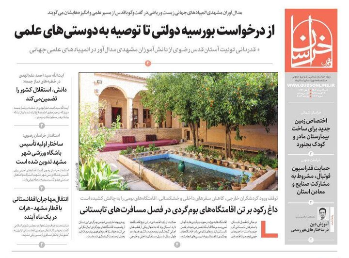 روزنامه