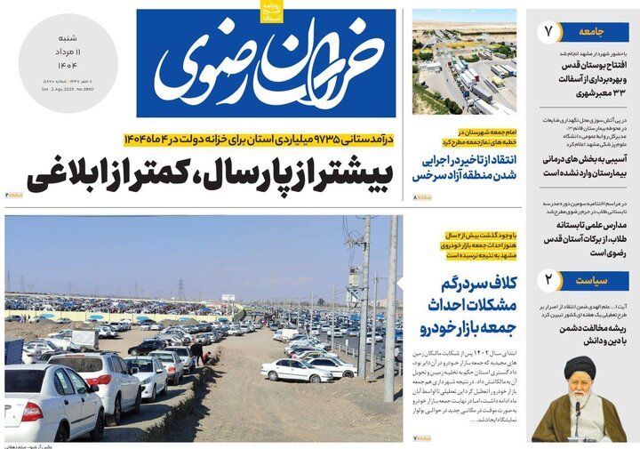 روزنامه