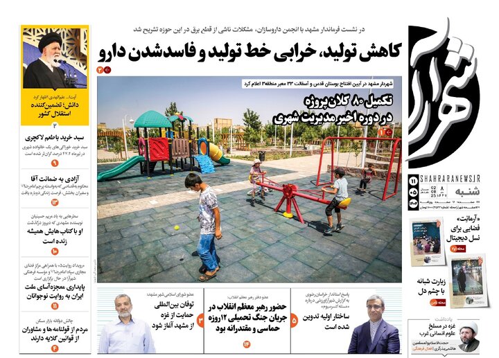 روزنامه