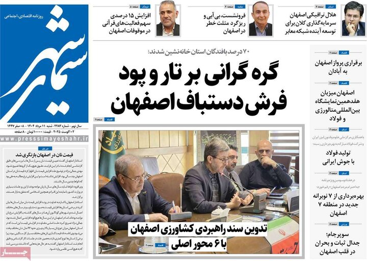 نامه‌های اصفهان