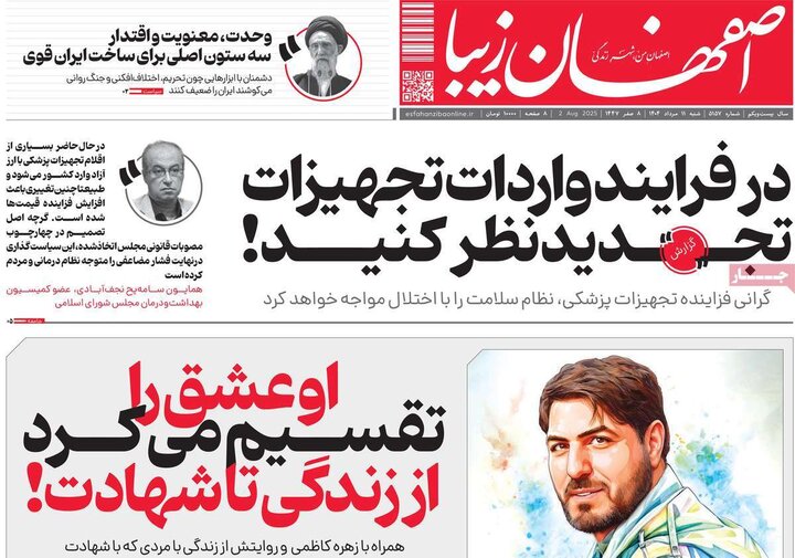 نامه‌های اصفهان