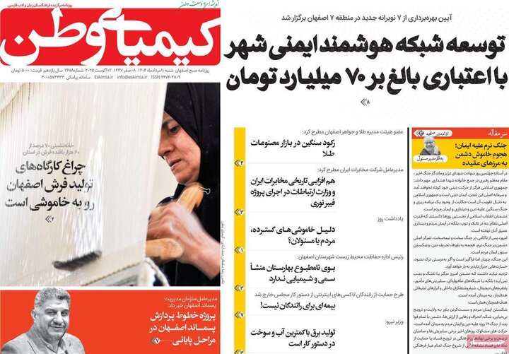 نامه‌های اصفهان