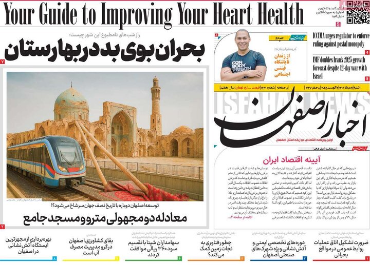 نامه‌های اصفهان