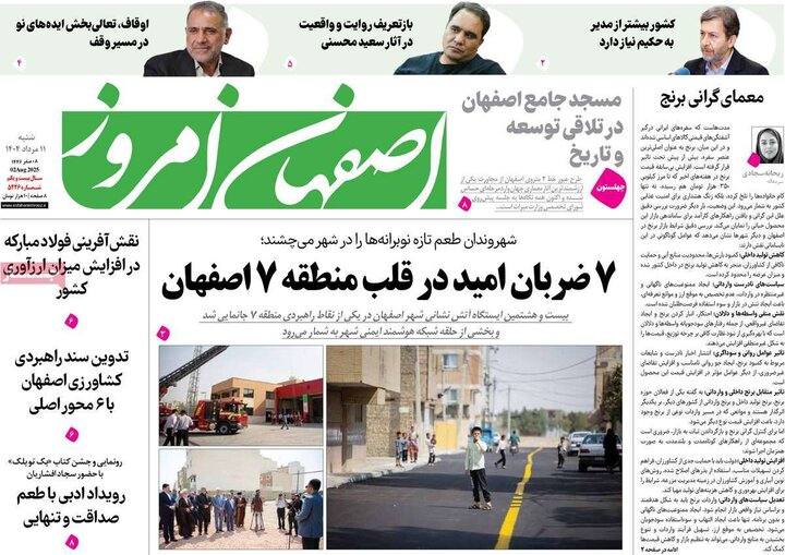 نامه‌های اصفهان