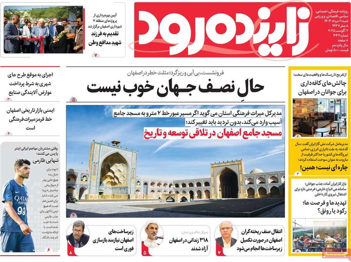 نامه‌های اصفهان