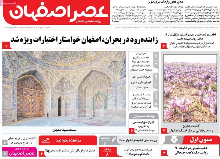 نامه‌های اصفهان