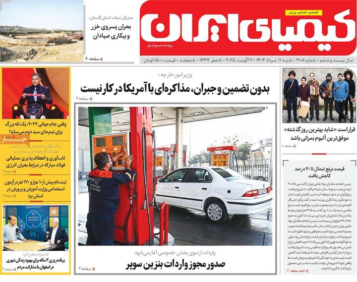 نامه‌های اصفهان