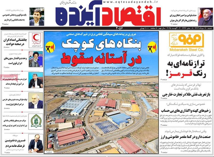 نامه‌های اصفهان