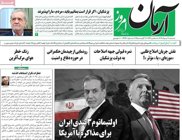 روزنامه های اقتصادی 11 مرداد