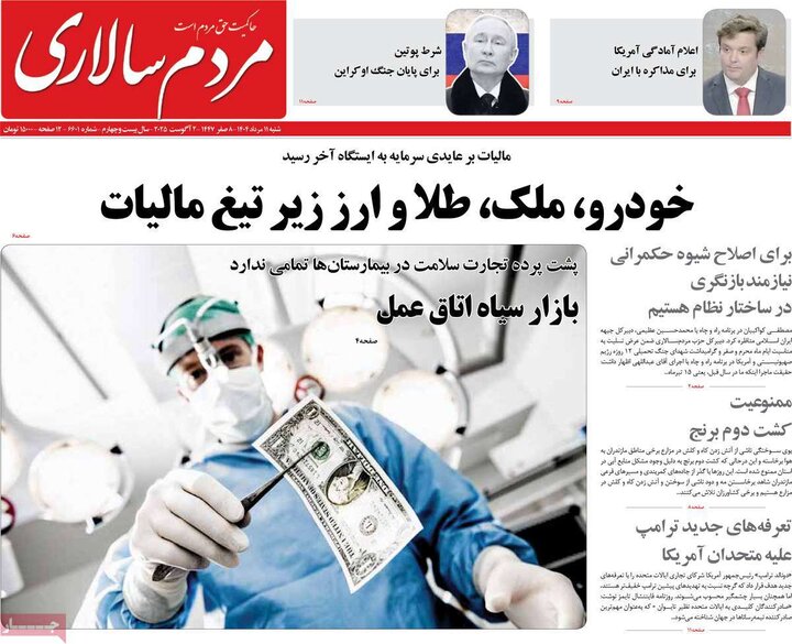 روزنامه های اقتصادی 11 مرداد