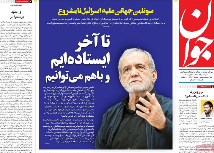 روزنامه های اقتصادی 11 مرداد