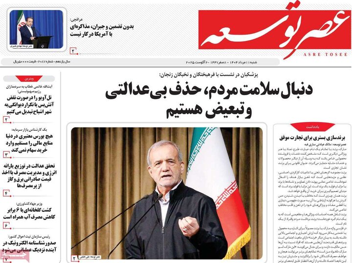 روزنامه های اقتصادی 11 مرداد