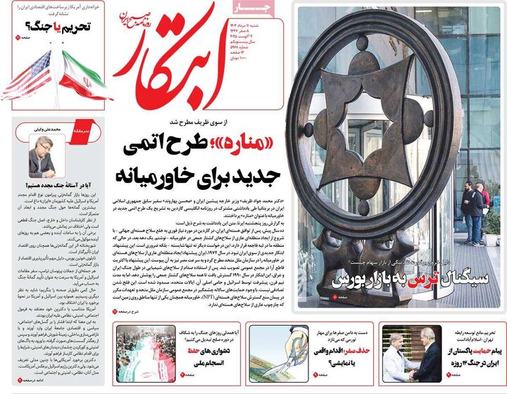 روزنامه های اقتصادی 11 مرداد