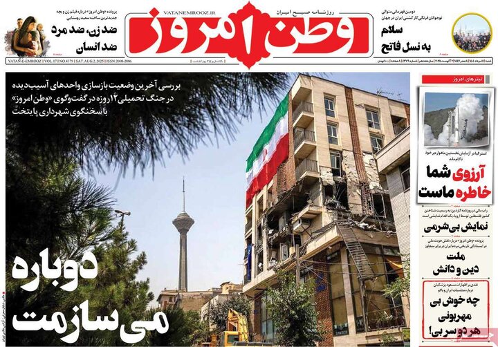 روزنامه های اقتصادی 11 مرداد
