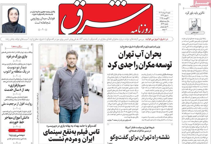 روزنامه های اقتصادی 11 مرداد