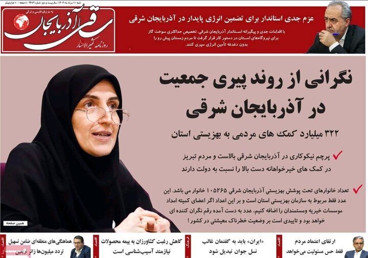 روزنامه های آذربایجان‌شرقی
