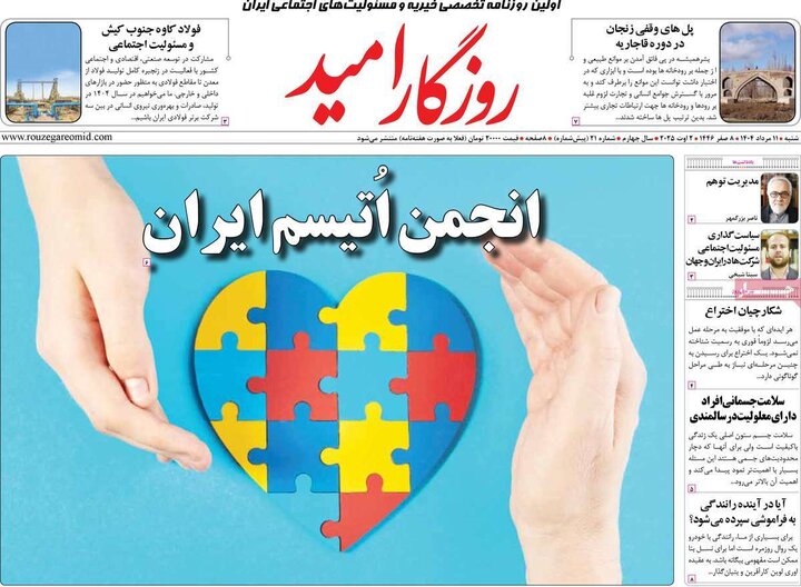 روزنامه های اقتصادی 11 مرداد
