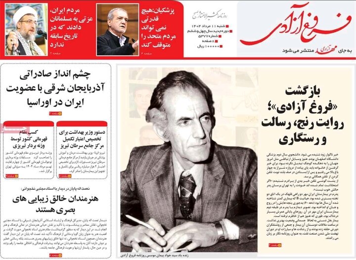 روزنامه های آذربایجان‌شرقی