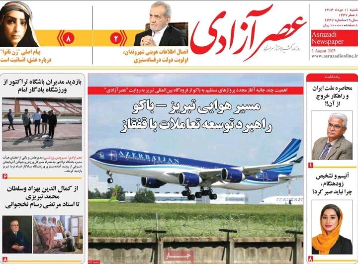 روزنامه های آذربایجان‌شرقی