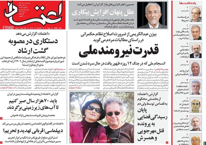 روزنامه های اقتصادی 11 مرداد