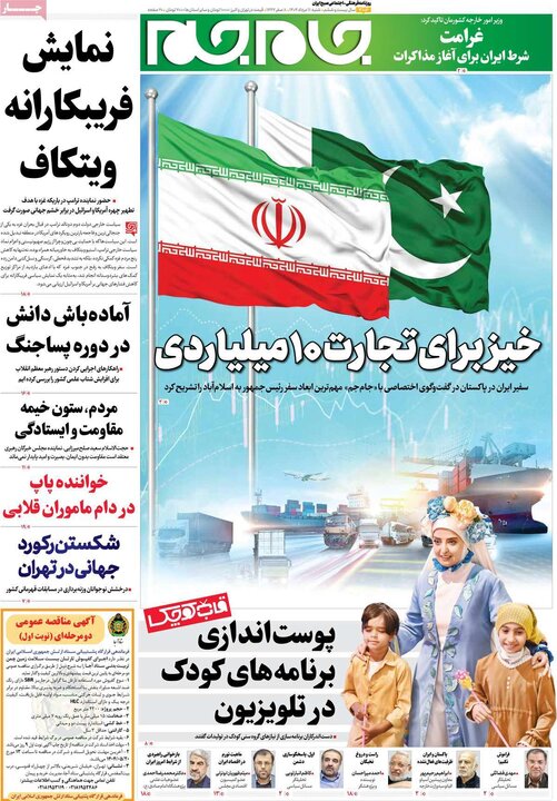 روزنامه های اقتصادی 11 مرداد