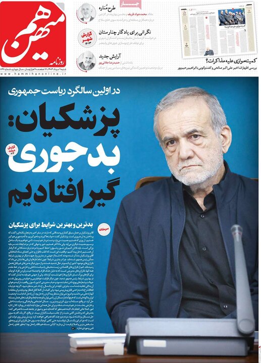 روزنامه های اقتصادی 11 مرداد