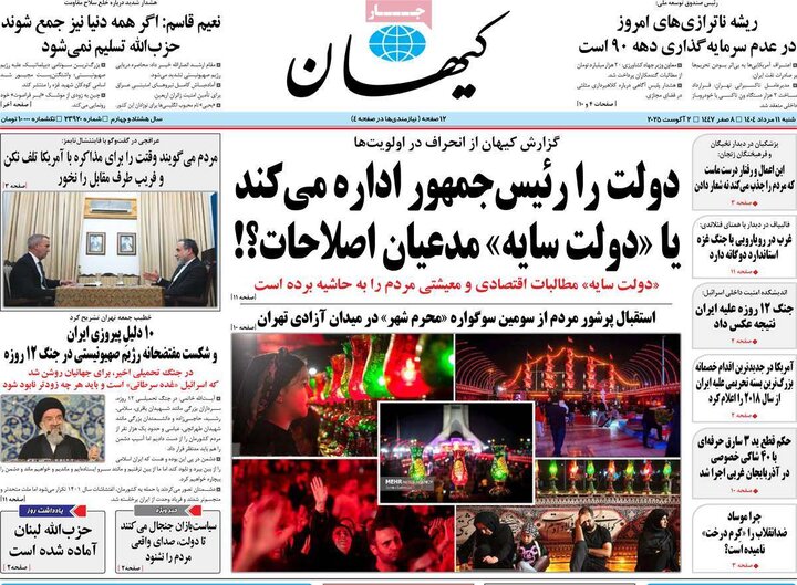 روزنامه های اقتصادی 11 مرداد