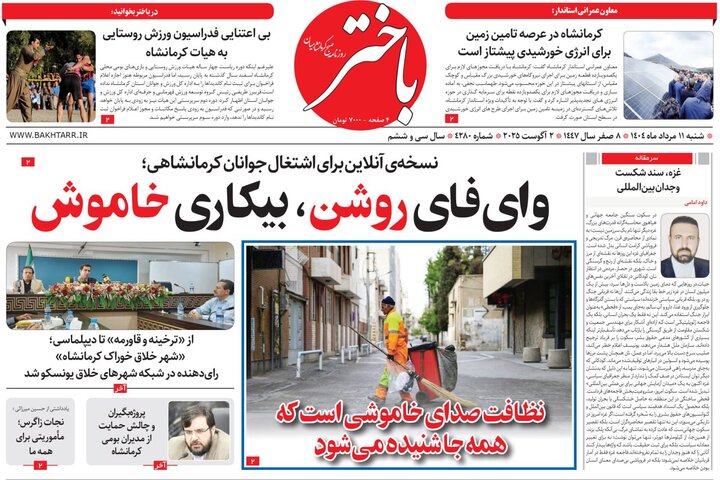 روزنامه