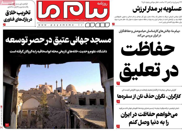 روزنامه های اقتصادی 11 مرداد