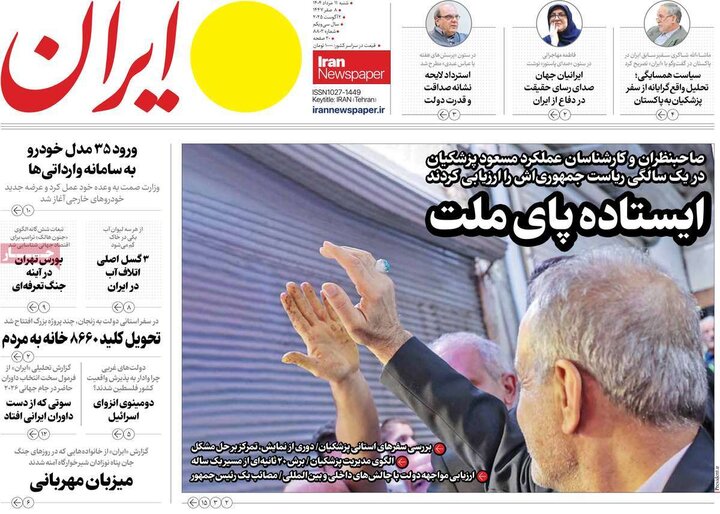 روزنامه های اقتصادی 11 مرداد