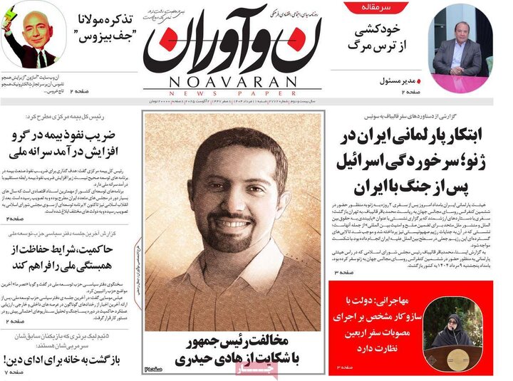 روزنامه های اقتصادی 11 مرداد