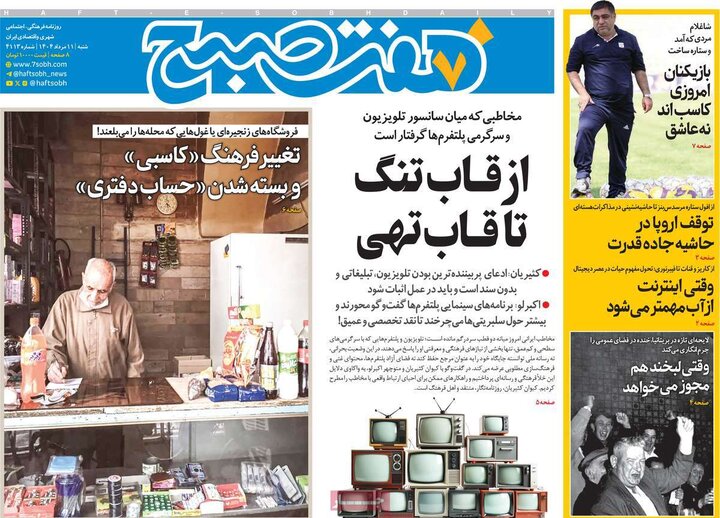 روزنامه های اقتصادی 11 مرداد