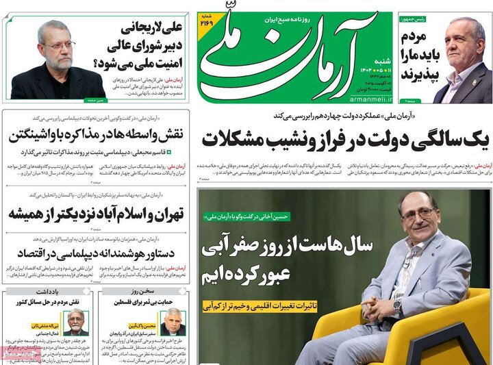 روزنامه های اقتصادی 11 مرداد