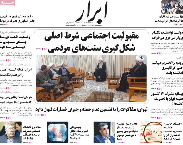 روزنامه های اقتصادی 11 مرداد