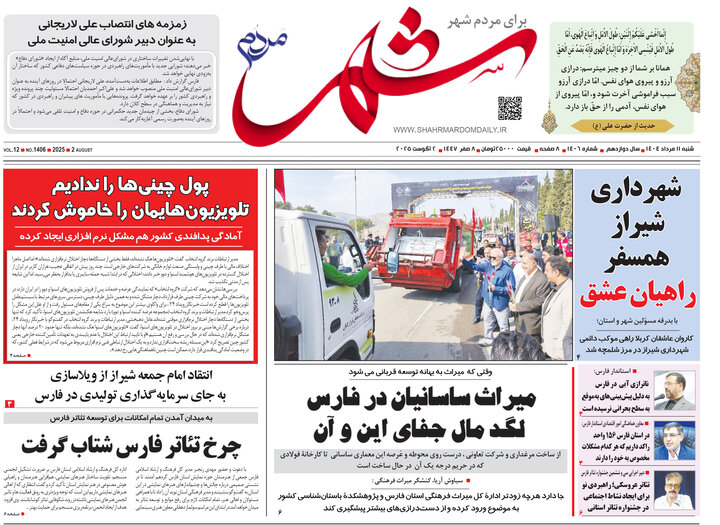 روزنامه های فارس