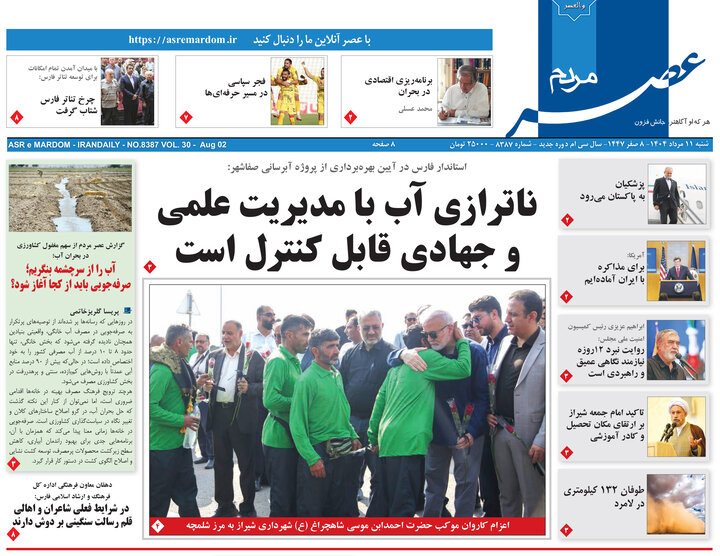 روزنامه های فارس