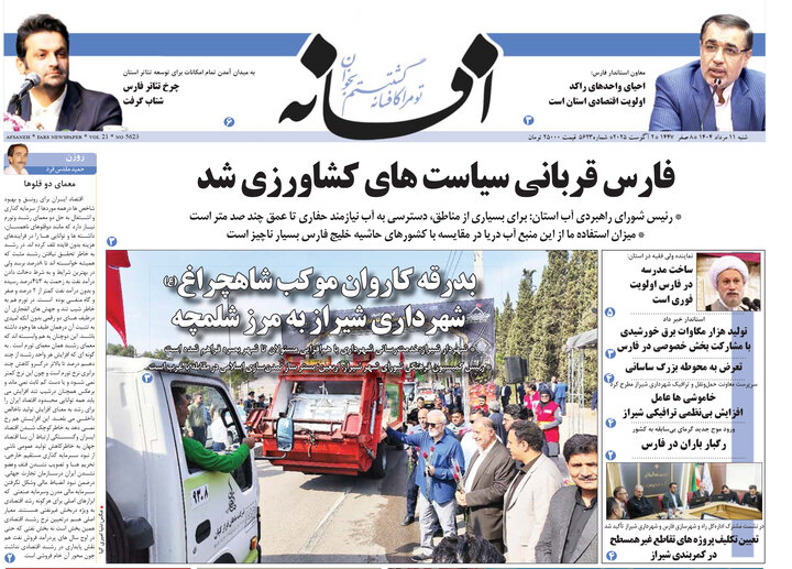 روزنامه های فارس