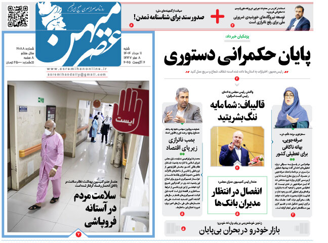 روزنامه های فارس