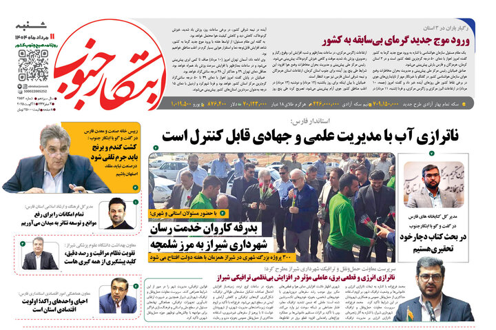 روزنامه های فارس