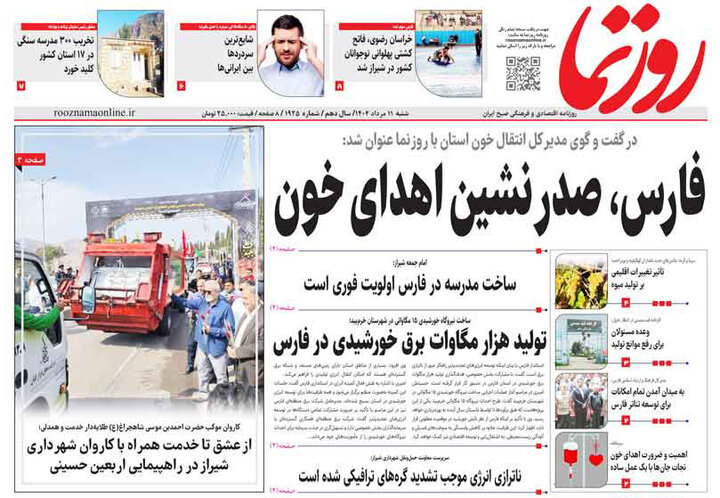 روزنامه های فارس