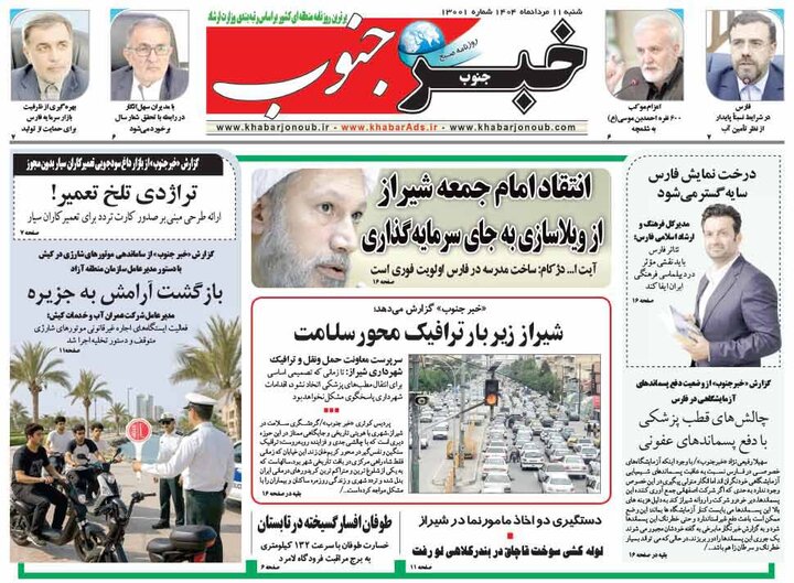 روزنامه های فارس