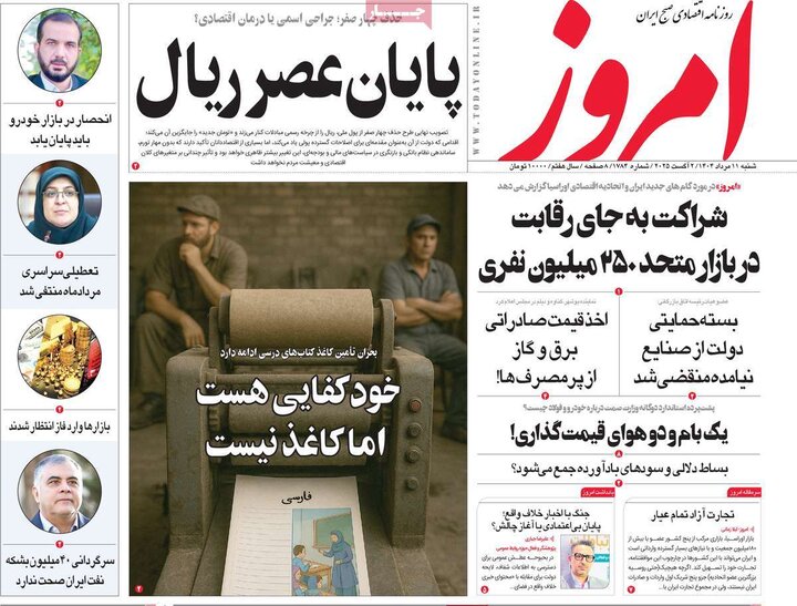 روزنامه 11 مرداد
