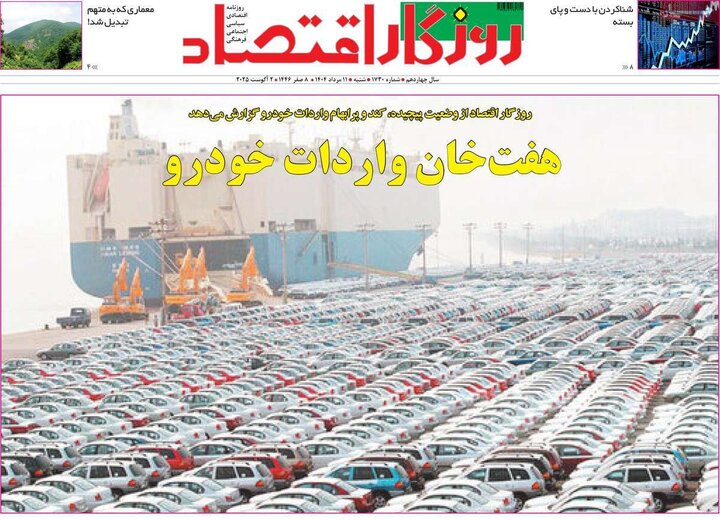 روزنامه 11 مرداد
