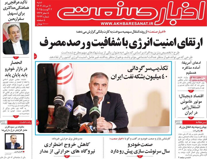 روزنامه 11 مرداد