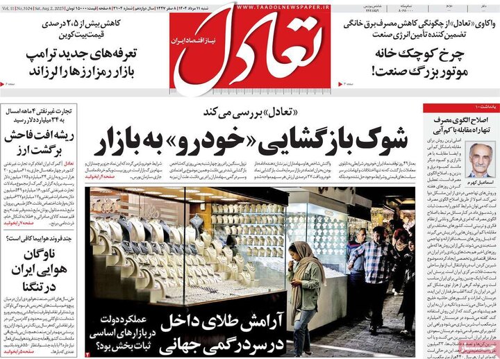 روزنامه 11 مرداد