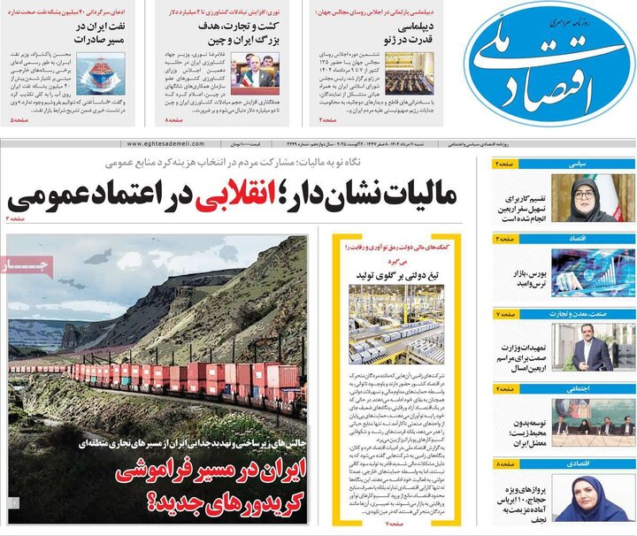 روزنامه 11 مرداد